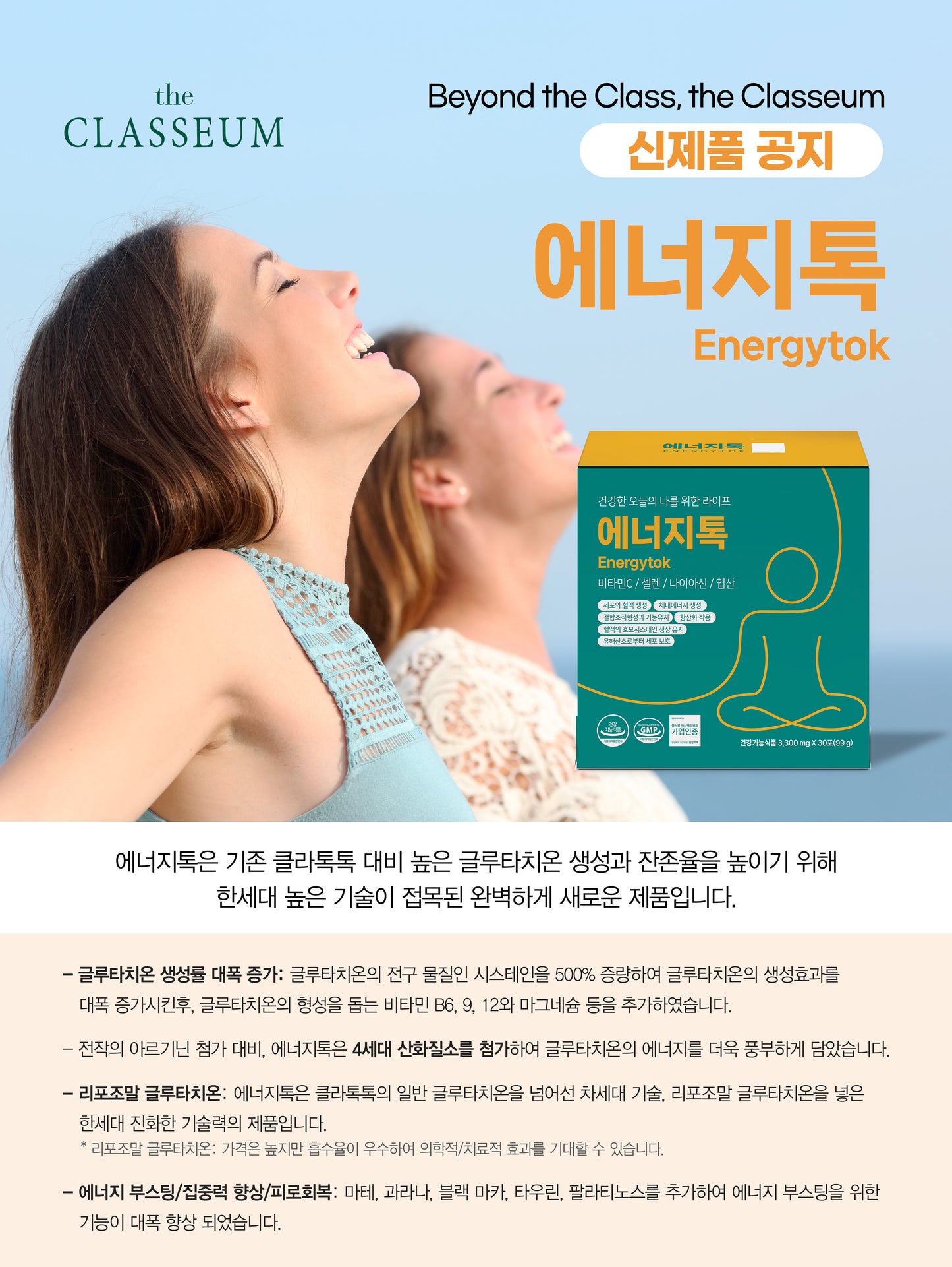 2 sets of Energy Toks